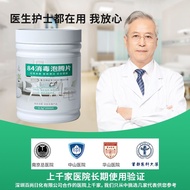 84泡腾片2000片/100片/200片家居医用级84消毒片84消毒片高浓度sadfa