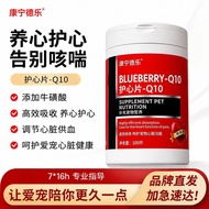 Q10 Pet Dedicated Heart Protection Health Cat Dog Universal Nutritional Supplement#Q10宠物专用保护心脏健康猫咪狗狗
