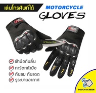 ส่งด่วนจากไทย 💯ถุงมือมอไซค์ ถุงมือมอเตอร์ไซค์ ถุงมือขี่มอไซค์ ถุงมือขี่รถจักรยานยนต์ ถุงมือกดโทรศัพท์ ถุงมือกันแดด 1 คู่