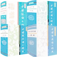 Chinese Proverbs Big Dictionary Rest Big Dictionary Idiom Big Dictionary Idiom Big Dictionary Book C