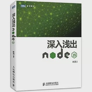 深入淺出Node.js 作者：朴靈