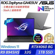 小冷筆電專賣全省~ASUS ROG Zephyrus G14 GA403UV-0042E8945HS-NBLO 日蝕灰