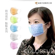 口罩【健康天使】成人炫彩醫療口罩 20片/盒 台灣製 雙鋼印 繽紛圓點 彩色印花