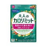 【全新升級】FANCL 成人卡路里管理 ＜機能性表示食品＞ 約30次份