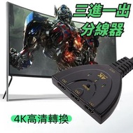 3合1 HDMI輸入4K x 2K高清電視分插器 豬尾巴樣式切換器 / 適配器 / HDMI分配器