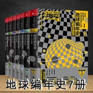 【正版】📚地球編年史《全套7冊》(跨越45萬年！一部《聖經》不想讓你知道的地球文明史！)