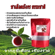 ชาเลือดมังกร ปลอดสารพิษ100% Dragon blood tea 100% Organic