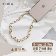 【Timo】iPhone 13 Pro 專用短鍊 腕帶/掛繩/手提/手鍊式手機殼套- 金屬珍珠