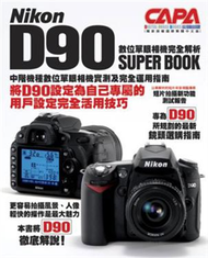 Nikon D90數位單眼相機完全解析 (新品)