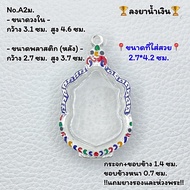 A2ม. กรอบพระ ตลับพระลงยา เสมา หรือพิมพ์ใกล้เคียง ขนาดวงใน 3.1*4.6 ซม. ขนาดพระใส่สวย 2.7*4.2 ซม. ใส่ เหรียญหลวงพ่อพัฒน์ พยัคฆ์แสนล้าน ได้