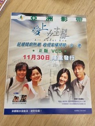 早期 電影 廣告 ：愛上女主播