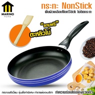 Marino กระทะเคลือบ อลูมิเนียม NonStick ก้นแบน No.Y1883