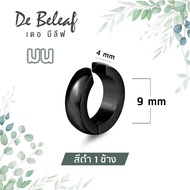 De Beleaf ต่างหูหนีบ ตุ้มหูหนีบ ต่างหูไม่เจาะ ต่างหูหนีบผู้ชาย ต่างหูสแตนเลส 316L สีเงิน/สีดำ ส่งจาก