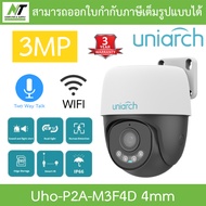 UNIARCH กล้องวงจรปิด รุ่น Uho-P2A-M3F4D / Uho-P2S-M33F34 / Uho-P3C-M5F4 / Uho-S3E-M3 / Uho-S3S-M33D 