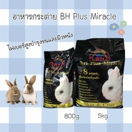 อาหารกระต่าย BH 800g.