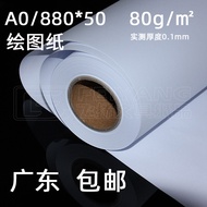 Blue Pigeon A0 * 880 Engineering CDA Drawing Paper Roll Packing Large White Paper Draft Children Gra
