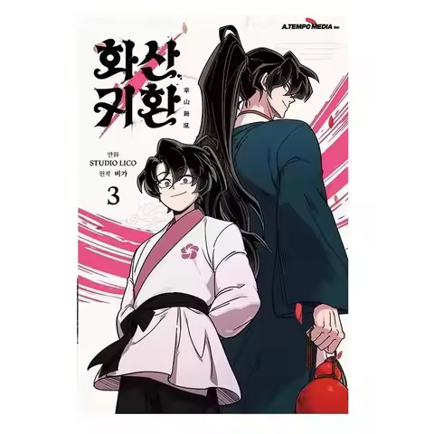 Return of the Mount Hua Sect Official Korean Comic Book Volume 3 Korean Manhwa Special Edition