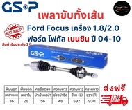 เพลาขับทั้งเส้น ซ้าย/ขวา Ford Focus เครื่อง 1.8/2.0 เกียร์ออโต้ ฟอร์ด โฟกัส เบนซิน ปี 04-10 เพลาขับท