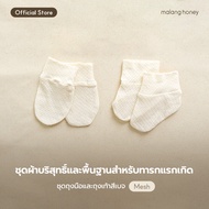 [Malang Honey] ถุงมือ ถุงเท้า และหมวกคลุมทารกแรกเกิด Pure & Basic / ชุดของขวัญผ้าสำหรับทารกแรกเกิด (