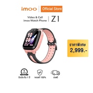 imoo Watch Phone Z1 นาฬิกาโทรศัพท์ นาฬิกา imoo เด็ก วิดีโอคอล ถ่ายรูป โทร แชท ติดตามตัวเด็ก 4G smart watch gps ประกัน1ปี