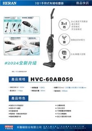 HERAN禾聯 三合一手持式有線吸塵器 HVC 60AB050