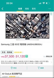 Samsung 三星65吋 曲面電視機 UA65HU9800AJ