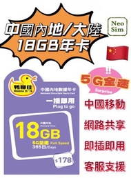 中國內地/大陸【365日 18GB】5G/4G/3G 鴨聊佳 高速數據卡 上網卡  Data Sim咭 (可連接各大社交平台及香港網站)