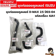 Oil Pipe Set Isuzu D-Max 2.5 Year 03-04 Engine Code 4JA1 Quantity 1 4 Pieces Genuine