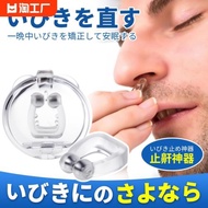 日本打呼嚕止鼾器男士成人助睡眠鼻夾女物理止鼾防止專治呼嚕神器