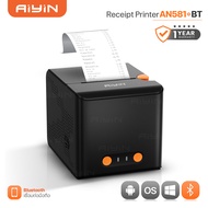 AiYin AN581 เครื่องปริ้นบิล/ใบเสร็จ ไม่ใช้หมึก รองรับกระดาษ 58mm POS Bill Printer
