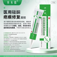 Medical Silicone Scar Repair Gel Abdomen Generate Burn Burn Burn Old Scar Children/Medical Silicone 