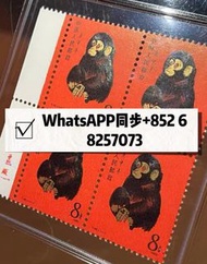 收購舊郵票 T46猴票 梅蘭芳郵票 紅樓夢小型張