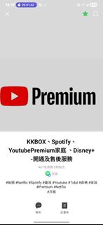 Youtube Family Premium 年$666特價