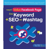 Facebook Page Promotion Strategy With Keyword + SEO And Hashtag