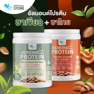 ⚡ส่งฟรี สั่งเลย⚡(1แถม1)Nutri Care Almond Keto Protein Plus Collagen โปรตีนสูง 33 g. น้ำตาล 0% ผสมคอล