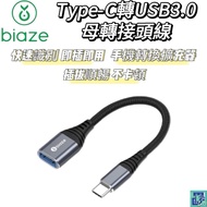[biaze biaze] Type-C To USB 3.0 Female Adapter Cable OTG Cable/File/Video/File/Transmission/Mobile P