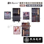 ★Min'an Art SUPERIOR SUPERIOR Lycra Full Core Color Chalk Ash/Classic/Rainbow Series Set 24 Colors S