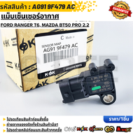 แม็บเซ็นเซอร์อากาศ FORD RANGER T6 MAZDA BT50 PRO 2.2#1 913 600 A(AG91 9F479 AC)