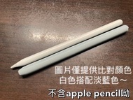 《二手》 AHAStyle Apple Pencil 2代 超薄筆套 素色矽膠保護套(淡藍色/單入）