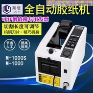 【小星】膠帶切割機M1000和ZCUT-2膠紙機自動切割膠紙機ZCUT-9膠帶機