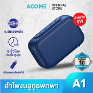 [พร้อมส่ง ] ACOME รุ่น A1 Bluetooth Speaker ลำโพงบลูทูธ ลำโพง เชื่อมต่อ 2 เครื่อง TWS เสียบแฟรชไดร์ฟ TF การ์ด 5W ประกัน 1 ปี