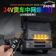 12V-24V通用卡車低卡貨車改裝led中網小黃燈爆閃燈高亮防水警示燈