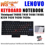 KEYBOARD คีย์บอร์ด Lenovo Thinkpad T400S T410 T410I T410S X220 T420 T420i T420s As the Picture One