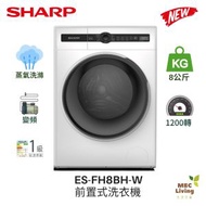 聲寶 - ES-FH8BH-W 8KG 1200轉 前置式洗衣機 [原裝行貨]