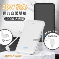 MINIQ 外出必備 20W自帶雙線Lightning/Type-C 快充行動電源 台灣製造(無暇白)