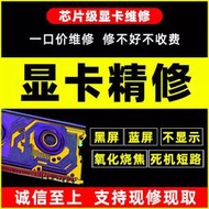 顯卡GTX1660S麗臺RTX3080Ti驅動1050華碩6900XT筆電黑花屏維修