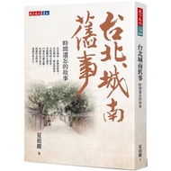 Taipei Chengnan Old Things: Stories Forgotten Time--Written by Xia Zuli