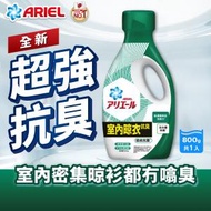 Ariel - 日本抗菌抗臭洗衣液800G (室內晾衣型) (超強抗臭 無懼室內晾衣噏臭 日本製造)