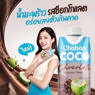 現貨 linglingkwong Chabaa COCO 朱古力椰子水