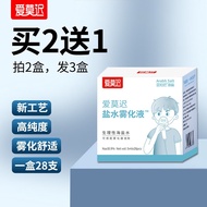 爱莫迟生理性盐水雾化液氯化钠痰雾化盐水洗鼻止咽喉儿童炎雾化机器专用咳小支嗽非医用药水药液吸入耳朵眼睛 雾化液1盒【28支】